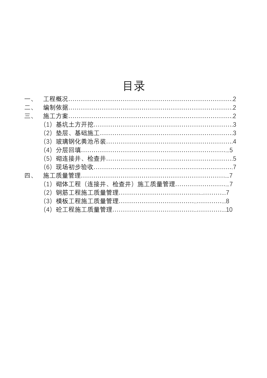 室外玻璃钢化粪池施工方案已修改要点.doc_第2页