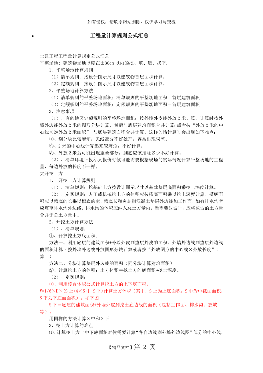 建筑工程工程量计算公式大全.doc_第2页