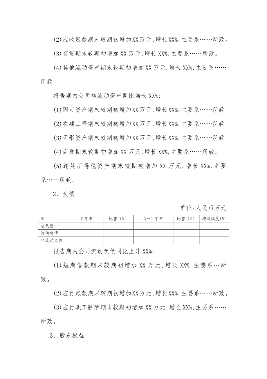 新三板公司年度财务决算报告(模版).docx_第2页