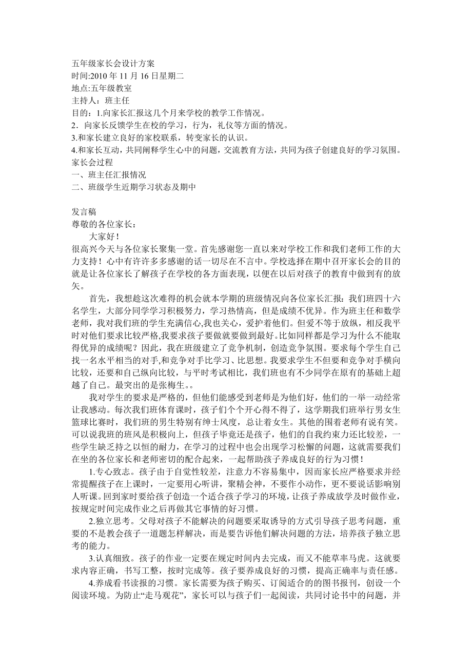 五年级家长会设计方案.doc_第1页