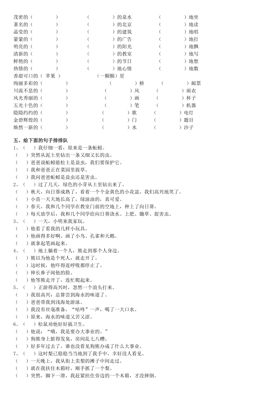 加标点练习(三年级上).doc_第2页