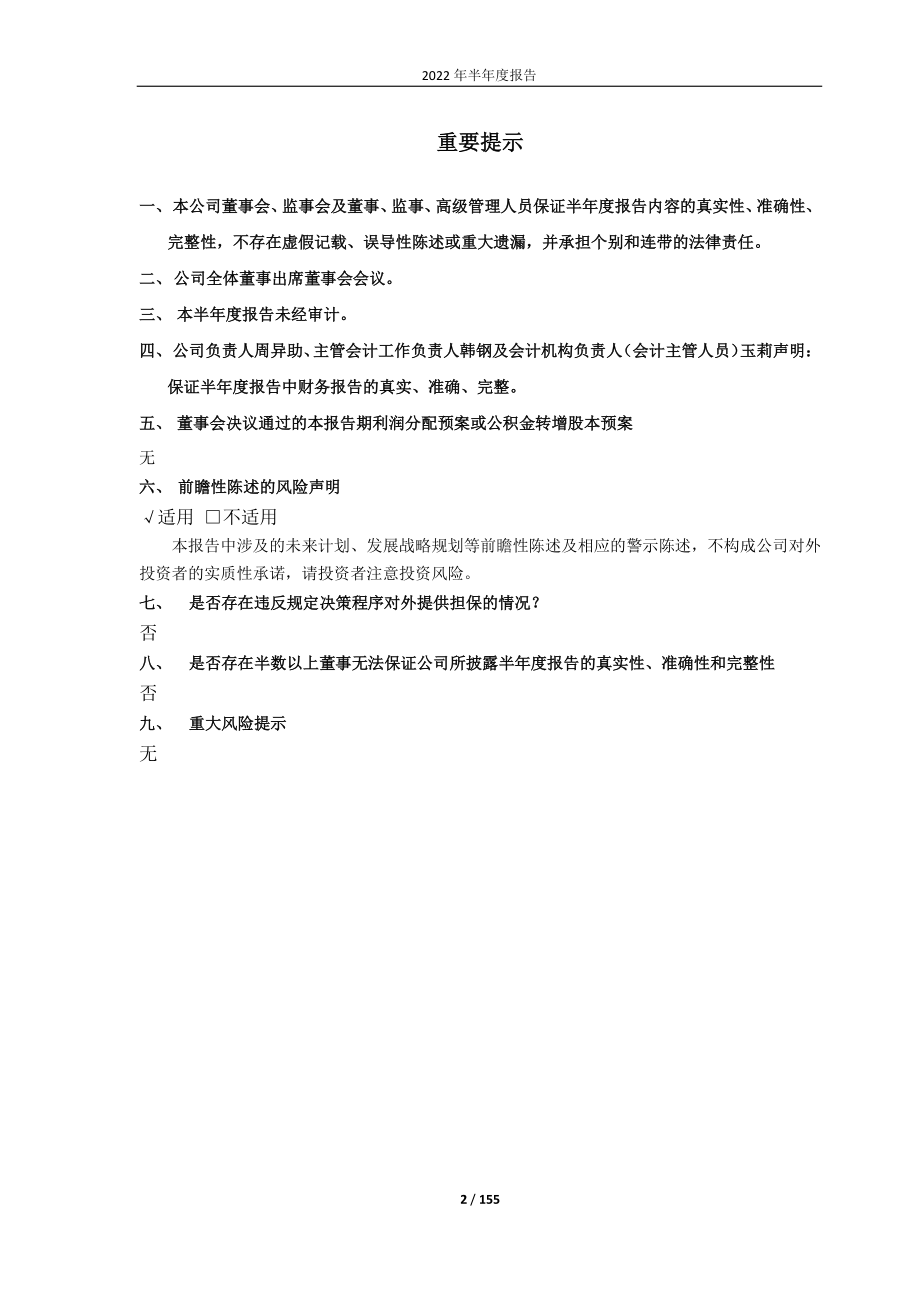 五洲交通：五洲交通2022年半年度报告.PDF_第2页