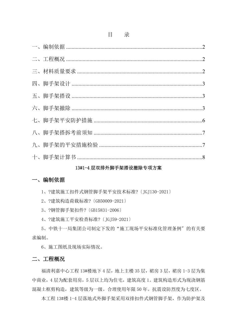 1314ceng楼落地式钢管扣件脚手架安全方案DOC.doc_第2页