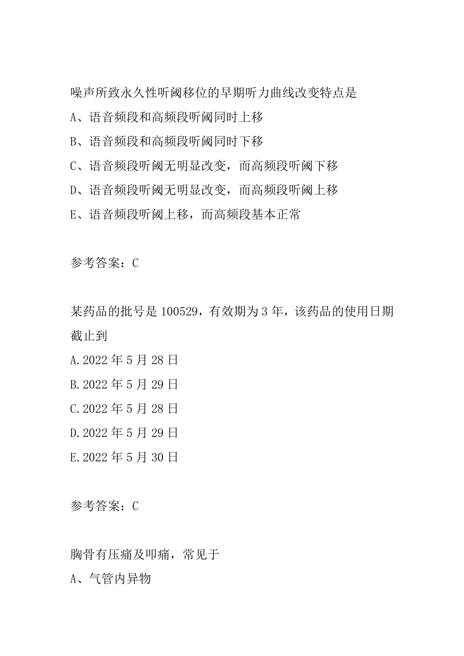 2022药学(中级)考试真题精选及答案7篇.docx_第2页