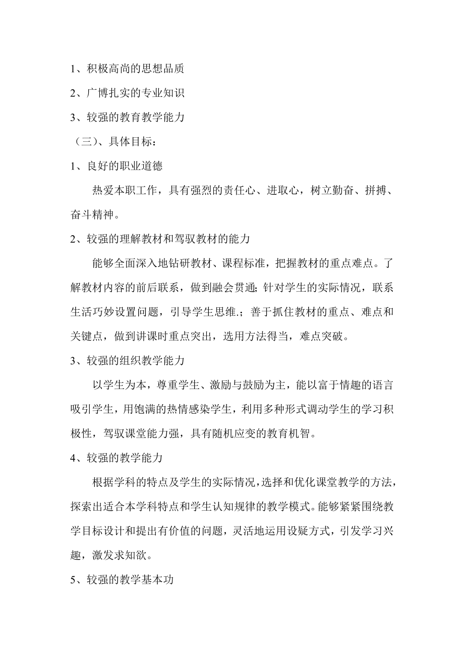 2017年青年教师培养计划.doc_第2页