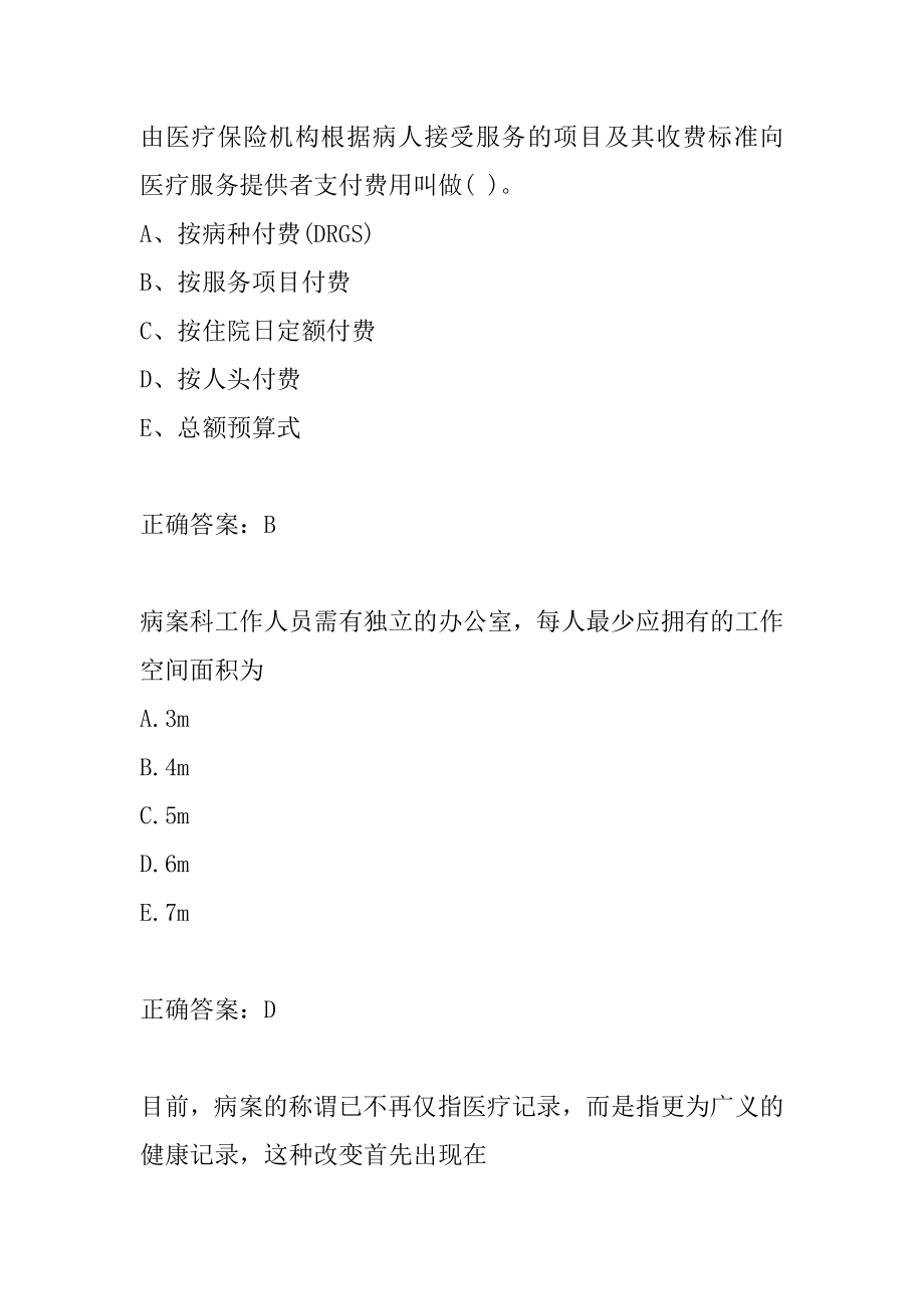 2022病案信息技术(中级)考试题免费下载9篇.docx_第2页