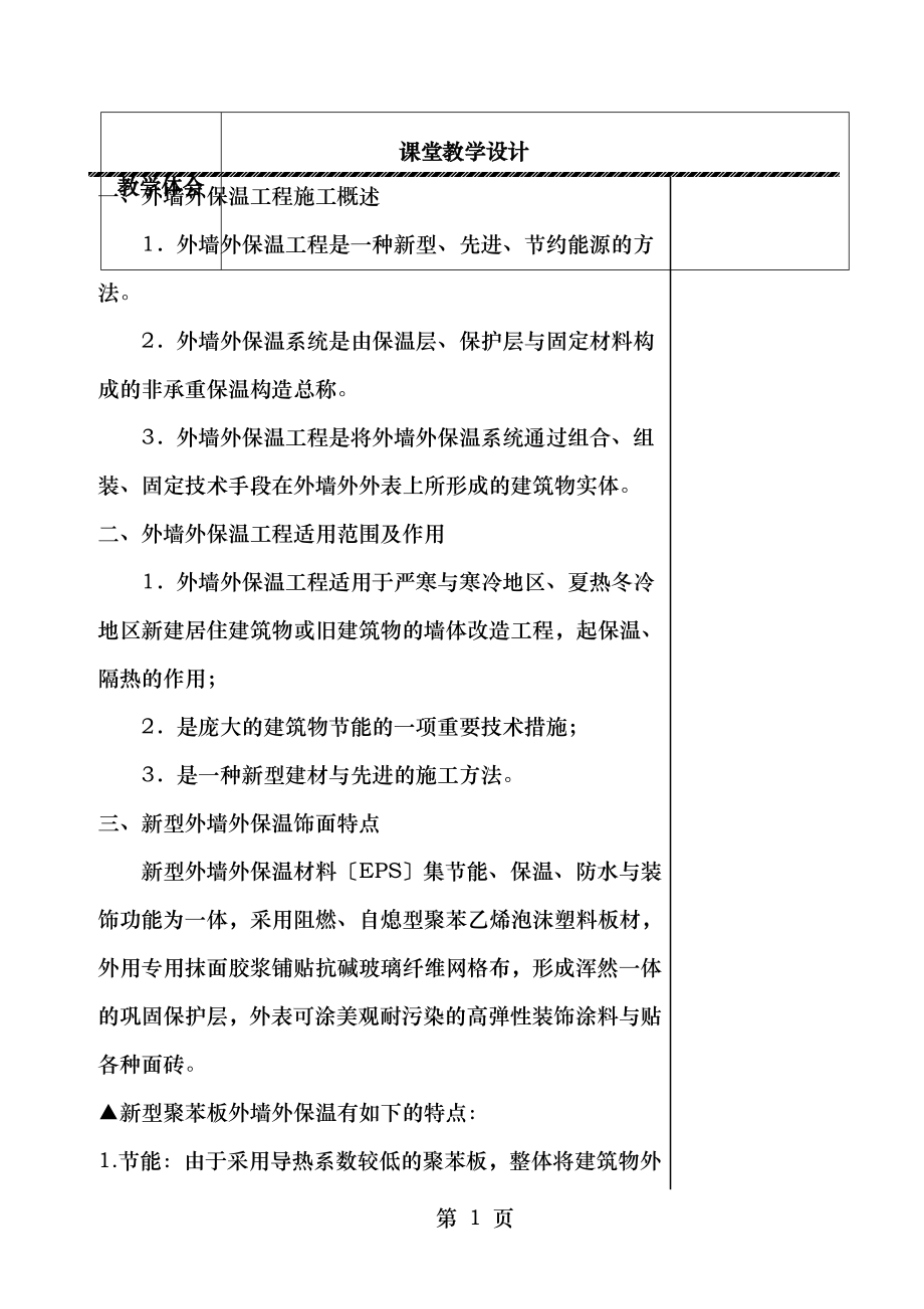 熟悉聚苯乙烯泡沫塑料板薄抹灰外墙外保温施工.doc_第2页