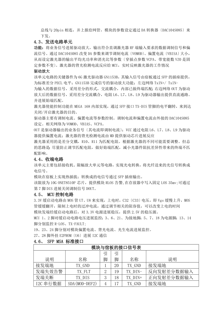 SFP6G维修操作指导书.doc_第2页