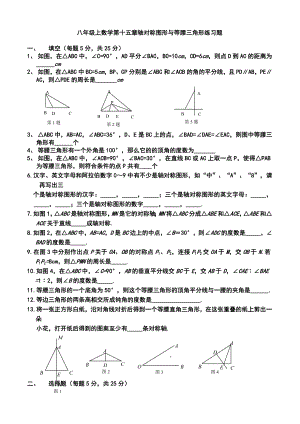 八年级上数学第十五章轴对称图形与等腰三角形练习题.doc