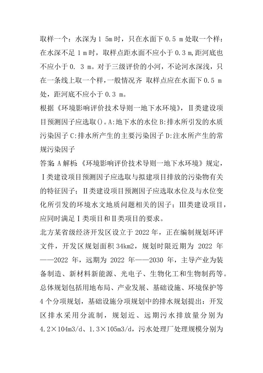 2022环境影响评价工程师历年真题和解答6章.docx_第2页