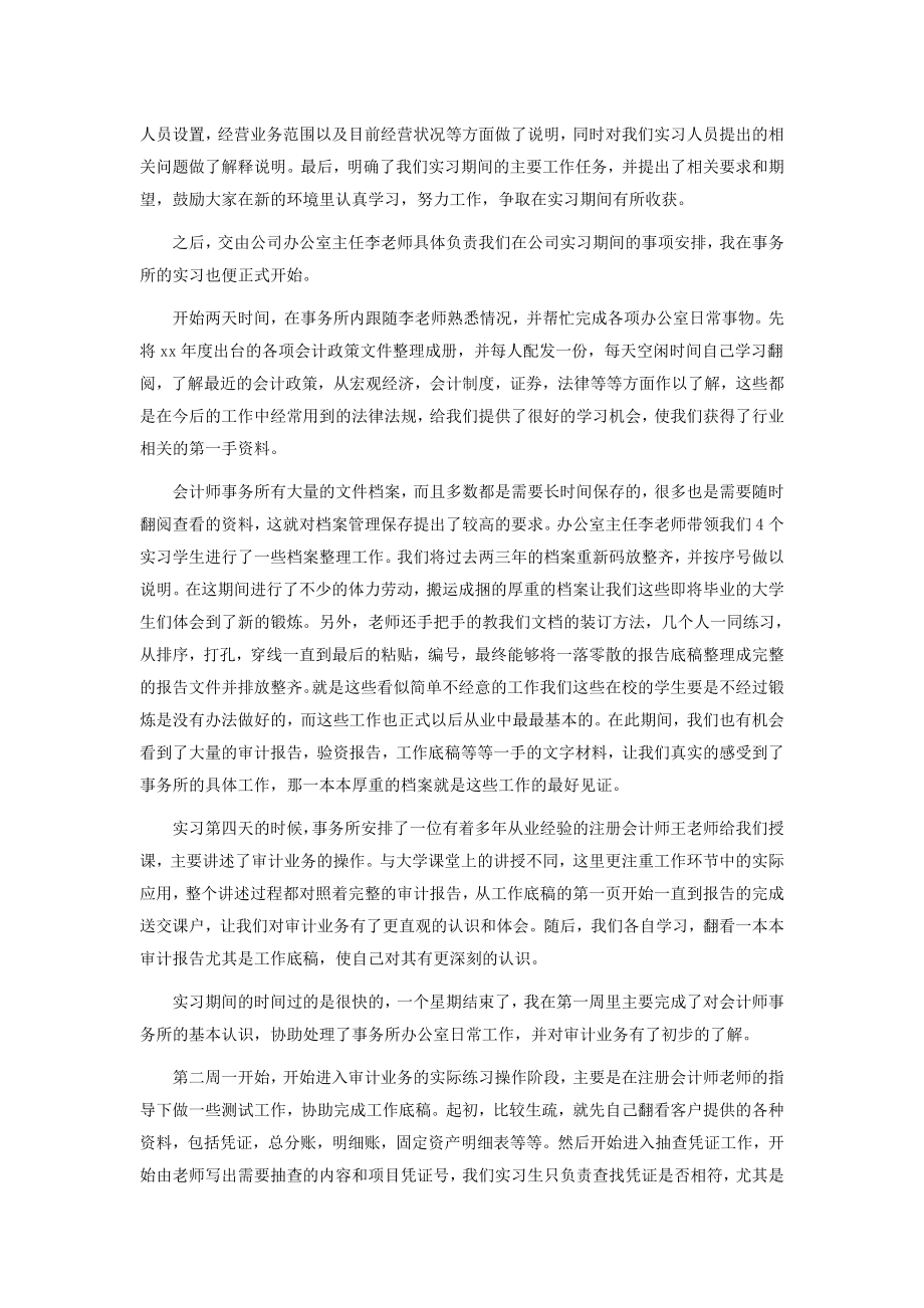 2011年会计毕业生实习报告范文1.docx_第2页