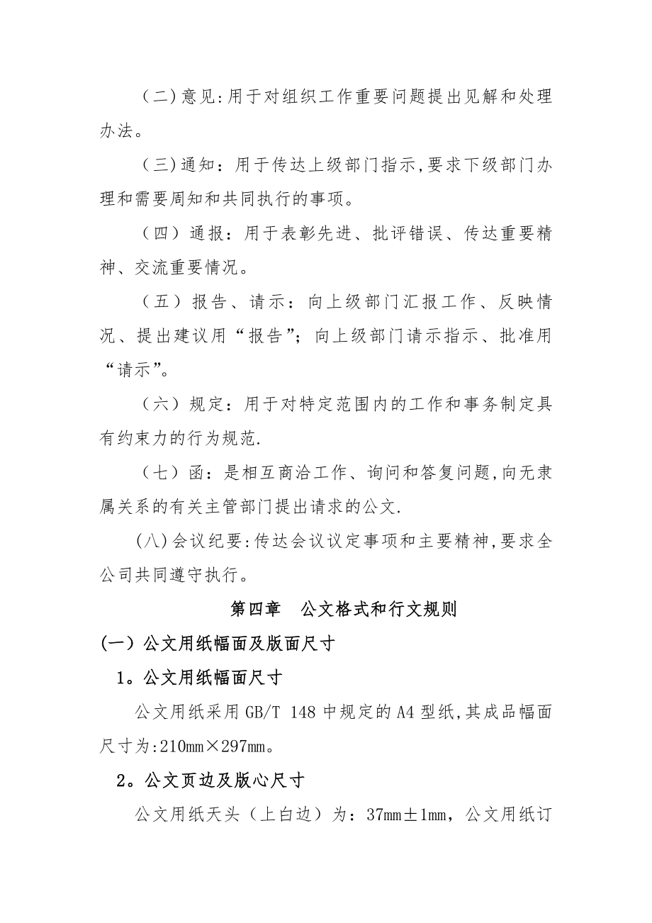 XX公司公文管理制度.doc_第2页