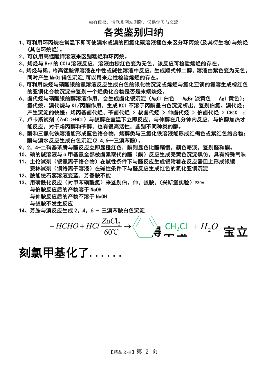 有机化学各类鉴别归纳.doc_第2页