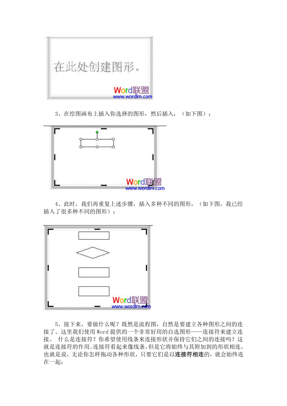 Word中流程图怎么画-手把手教你制作(1).doc_第2页