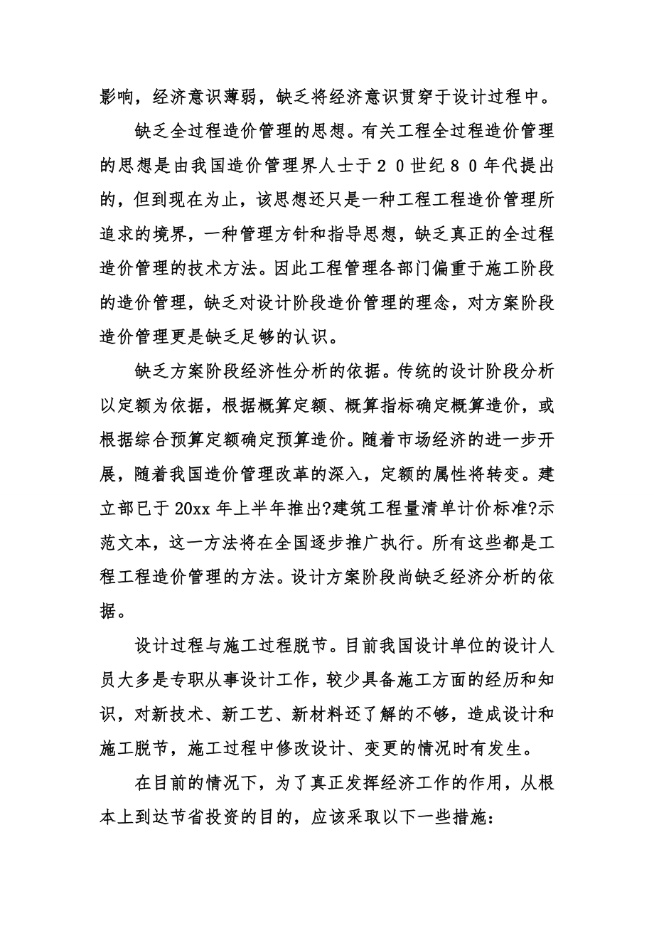 建筑方案设计阶段.doc_第2页