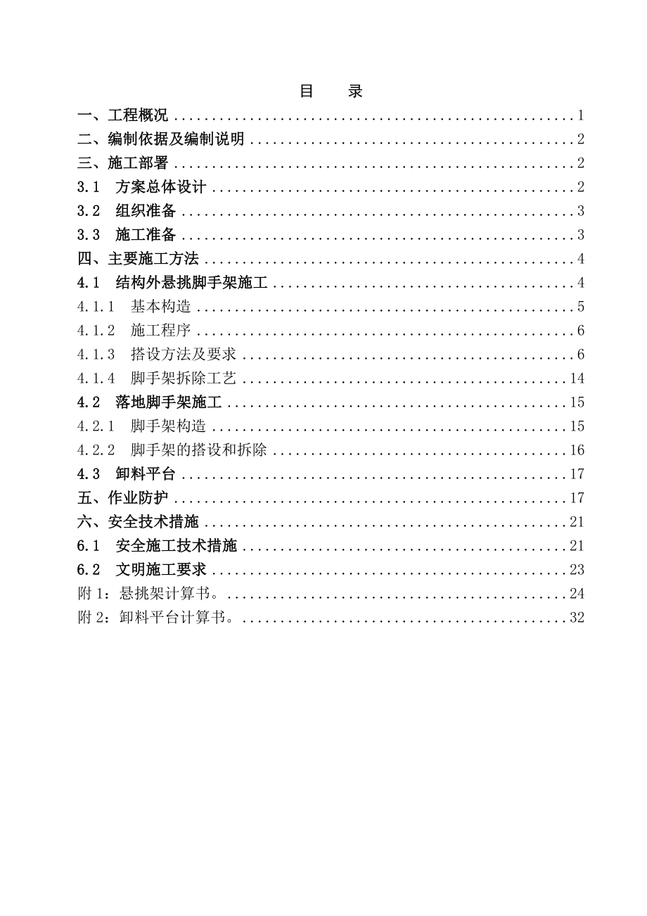 外悬挑架施工方案--比较不错的悬挑方案.docx_第1页