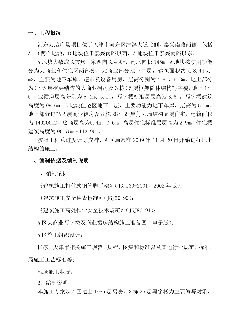 外悬挑架施工方案--比较不错的悬挑方案.docx_第2页