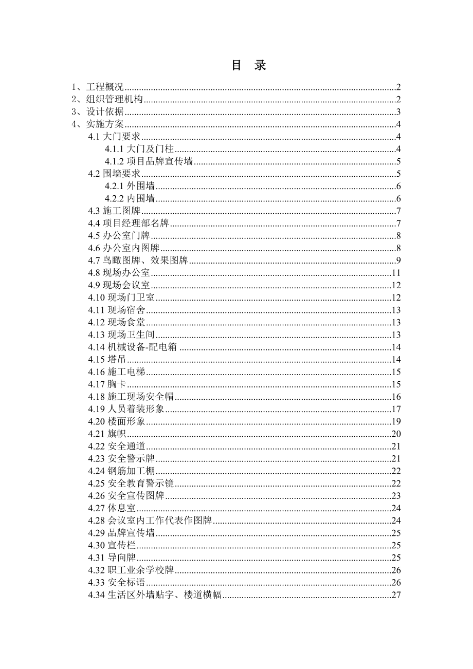 最新CI策划书.doc_第1页