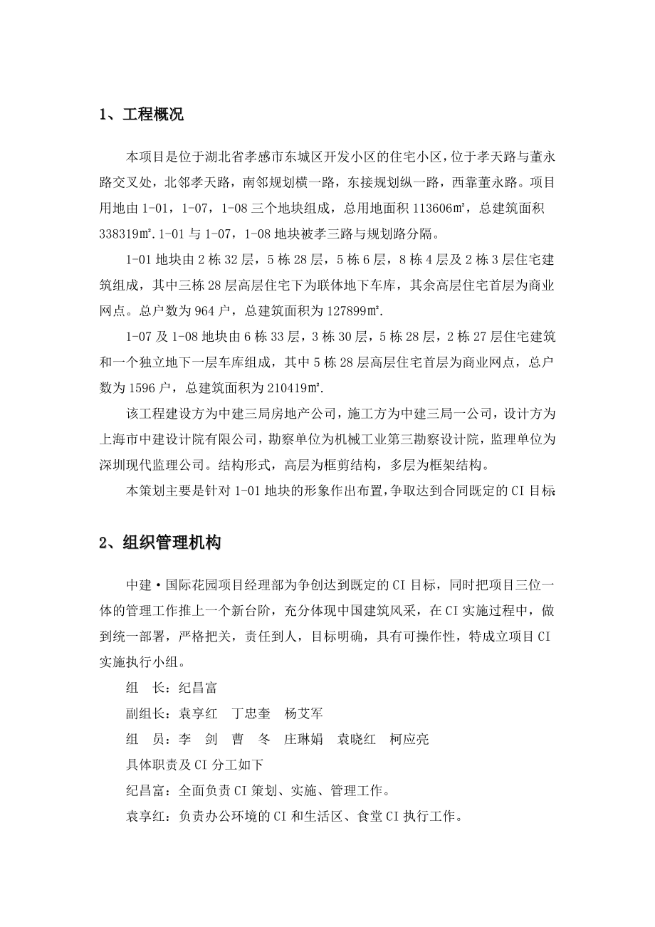 最新CI策划书.doc_第2页