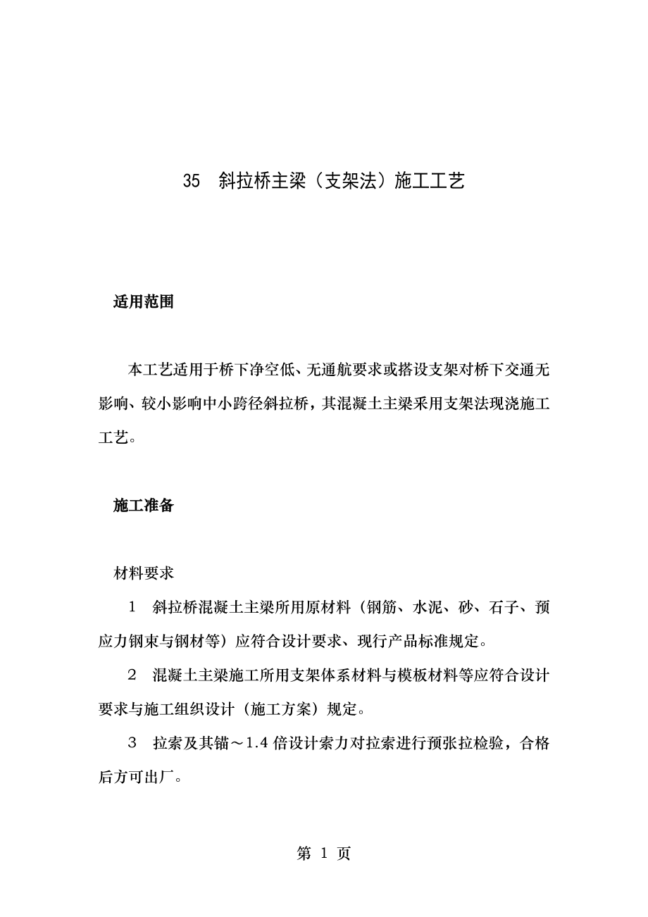 斜拉桥主梁支架法施工工艺.doc_第1页