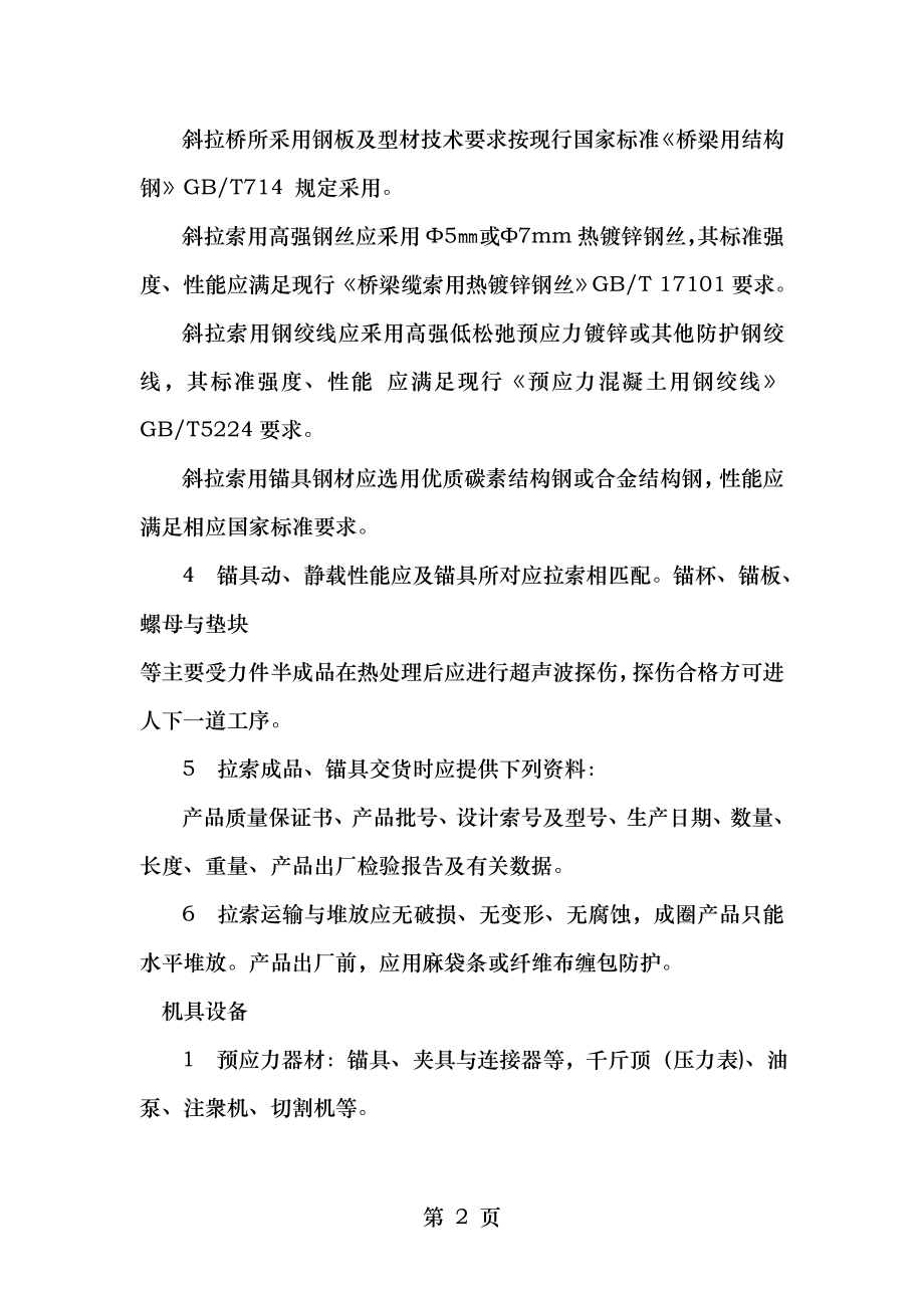 斜拉桥主梁支架法施工工艺.doc_第2页