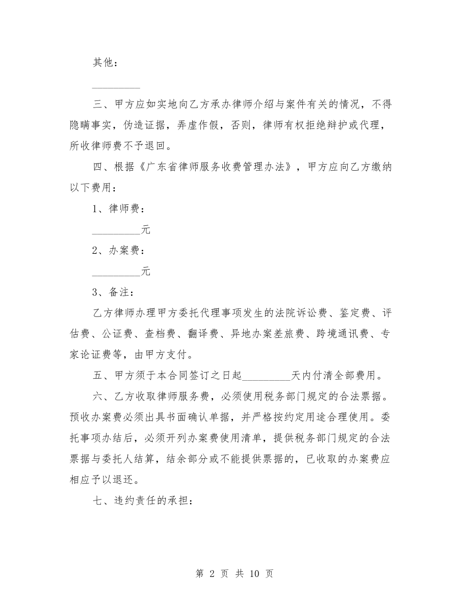 刑事案件代理合同范本(最新篇).doc_第2页