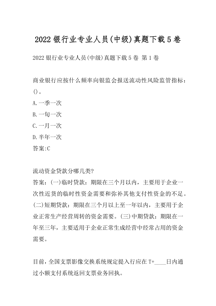 2022银行业专业人员(中级)真题下载5卷.docx_第1页