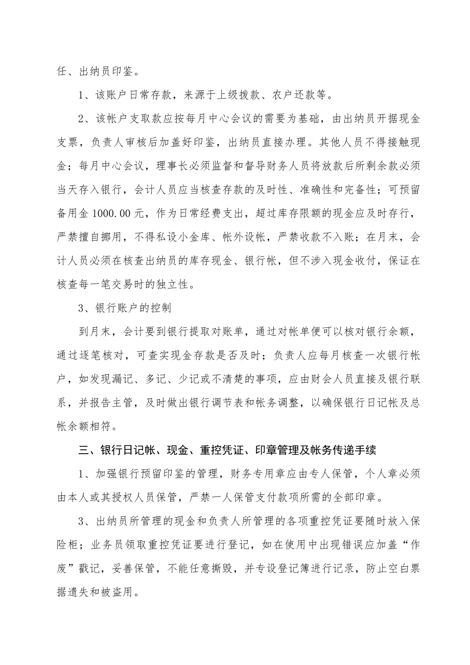 借款和财务管理制度.docx_第2页