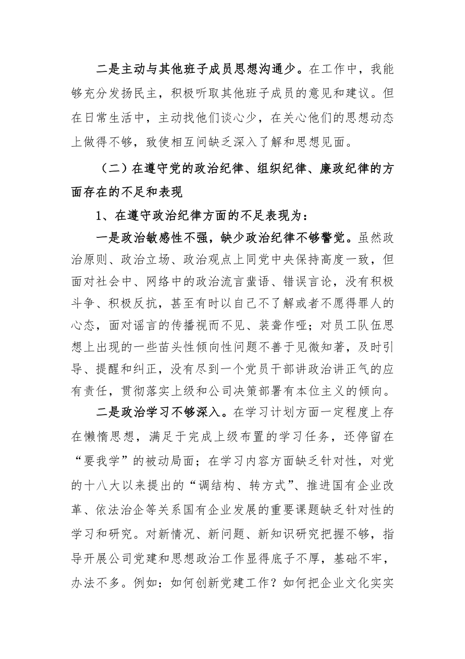 2015民主生活会对照检查材料.doc_第2页