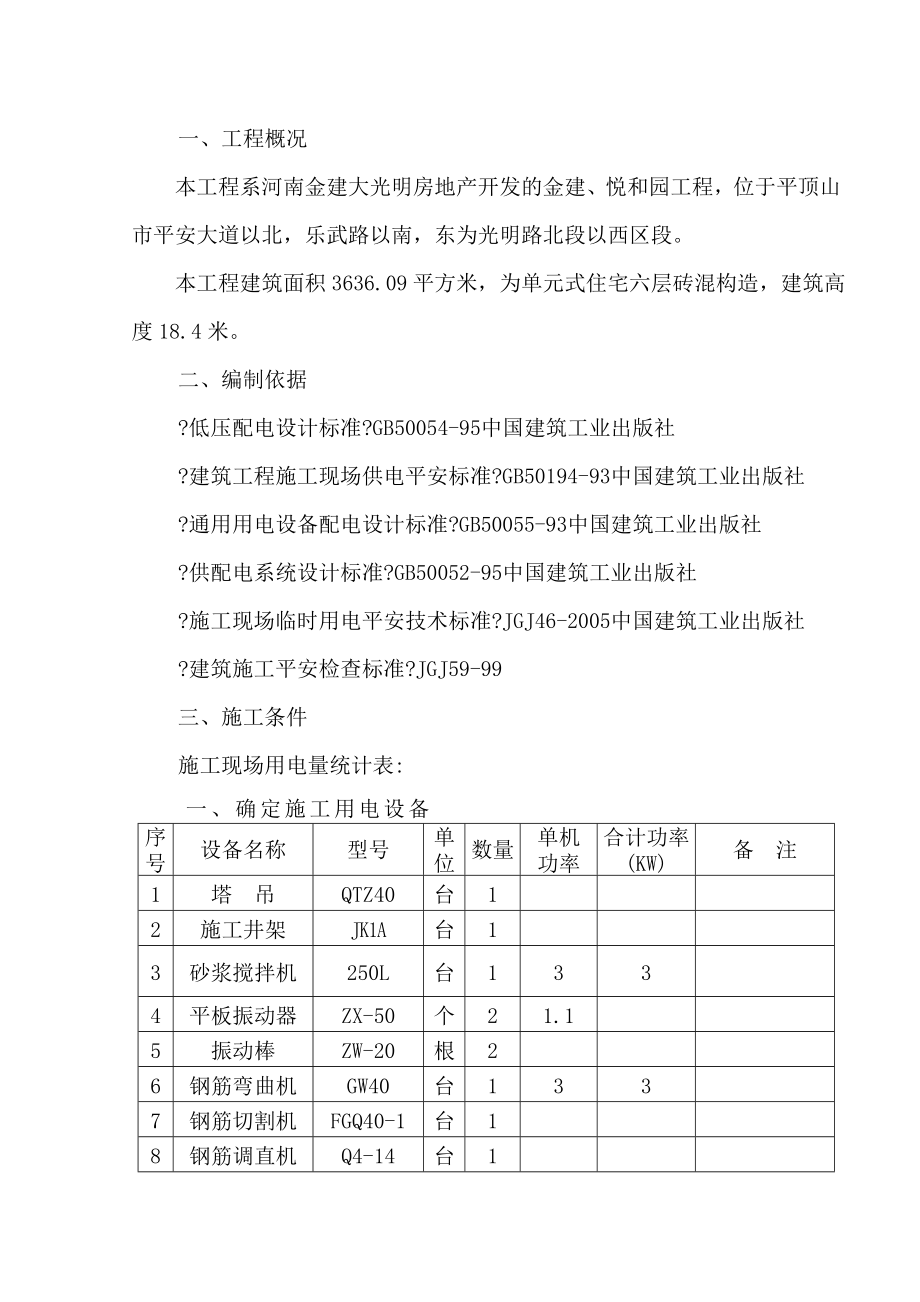 施工临时用电方案1.doc_第2页