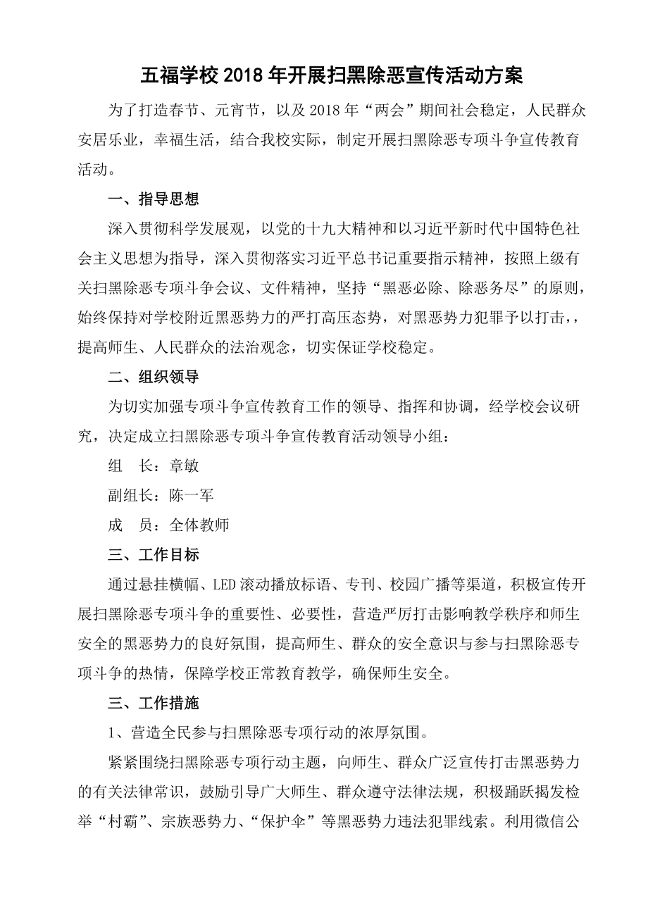 扫黑除恶宣传活动方案.doc_第1页