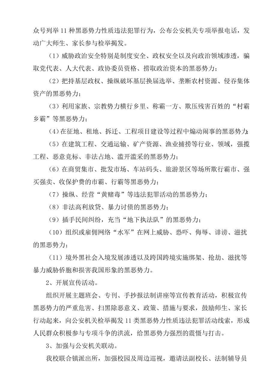 扫黑除恶宣传活动方案.doc_第2页