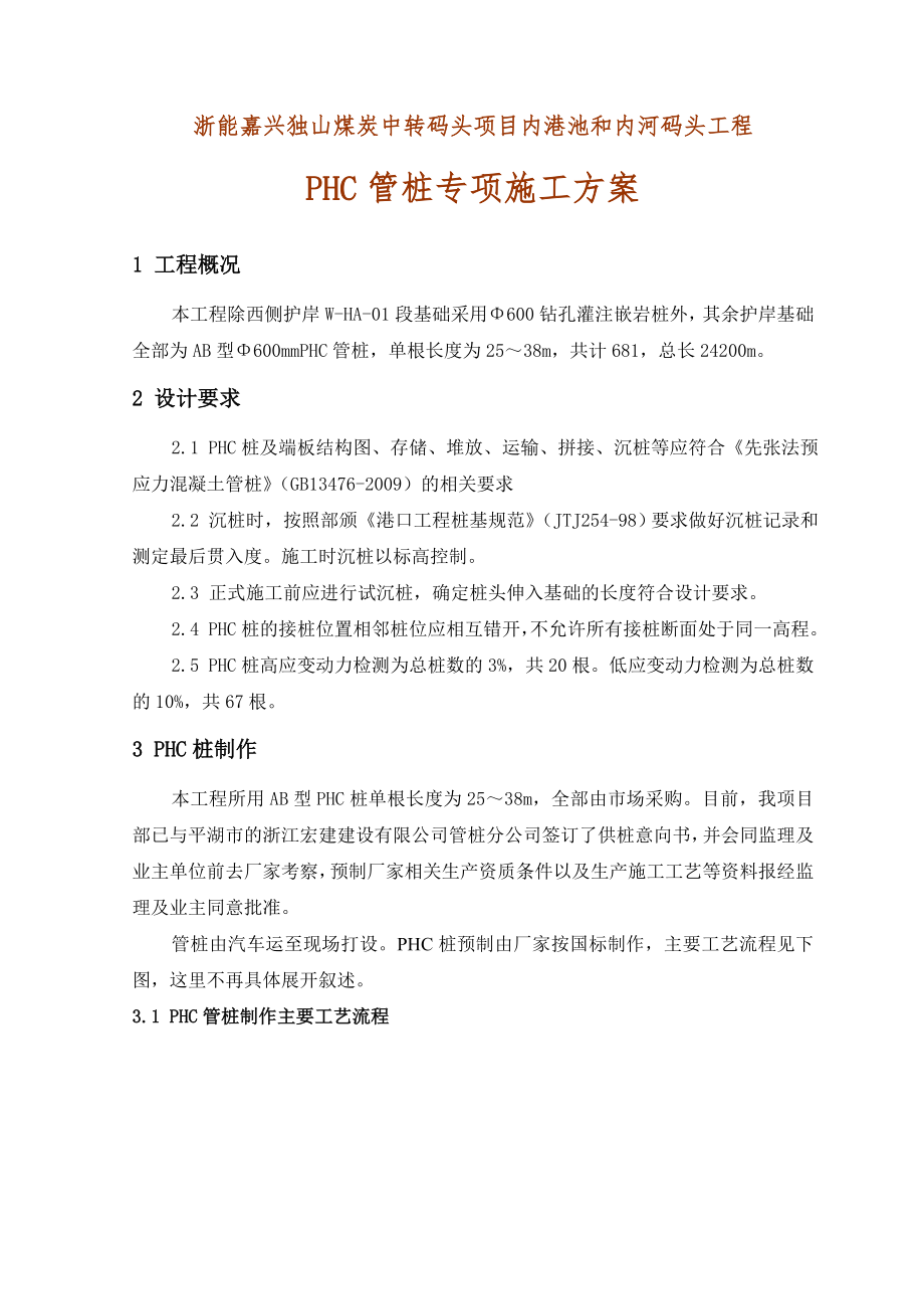 PHC管桩施工专项方案(静压法).doc_第2页