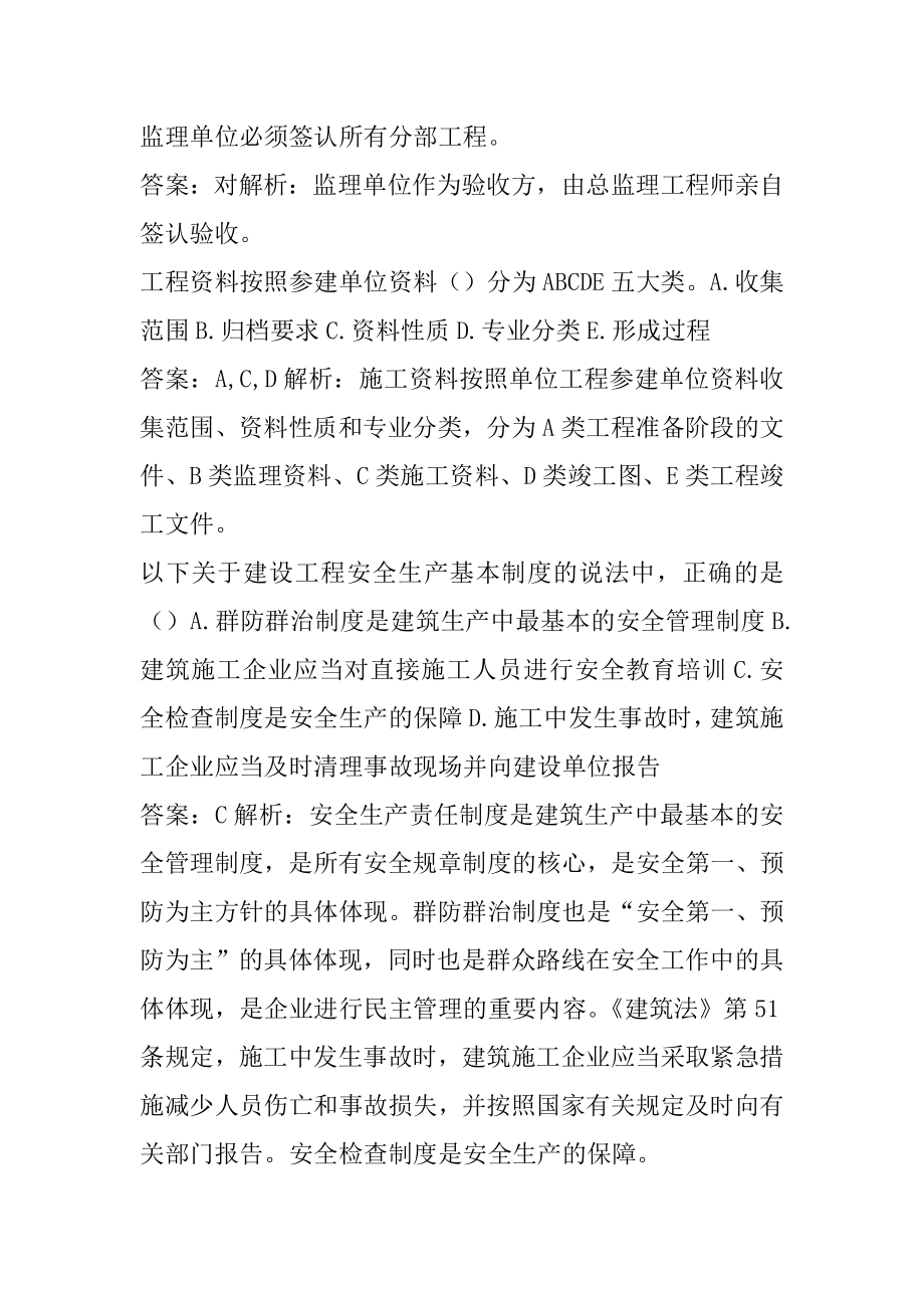 2022资料员考试题库精选8辑.docx_第2页