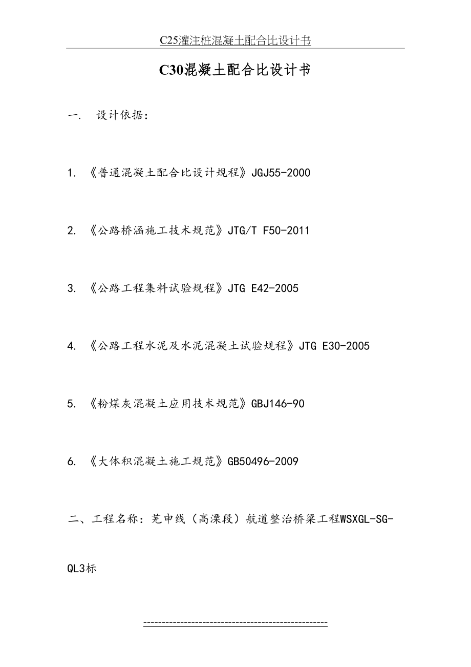 最新C30大体积混凝土配合比设计书.doc_第2页