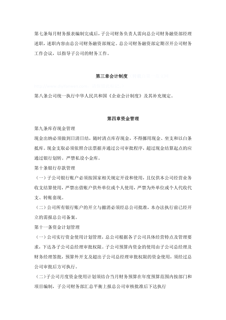 子公司财务管理办法.docx_第2页