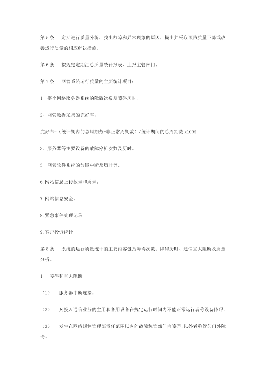 提供长期服务和质量保障措施.doc_第2页