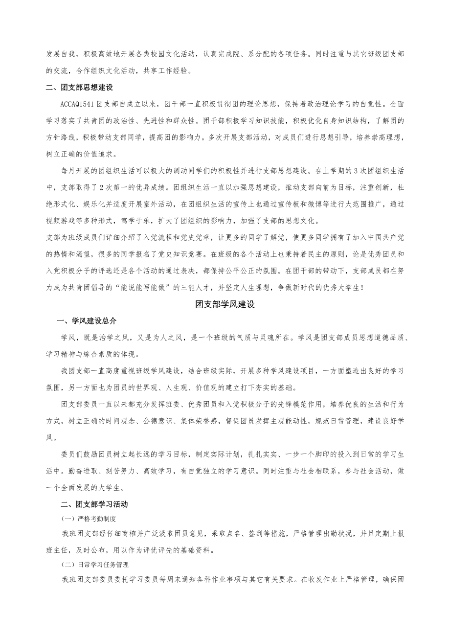 ACCAQ1541团支部十佳团支部申请文字材料.docx_第2页