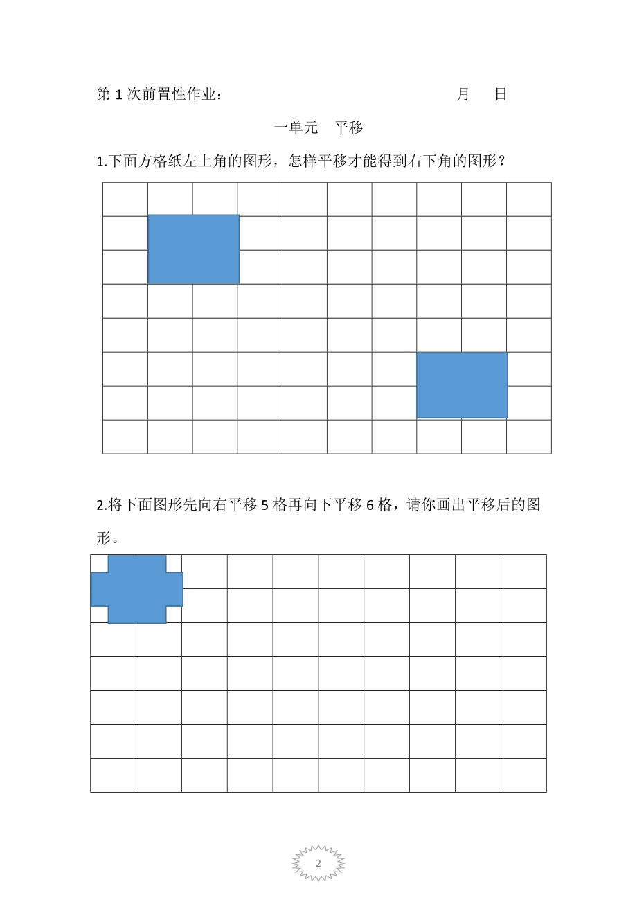 前置性作业 四年级数学.doc_第2页