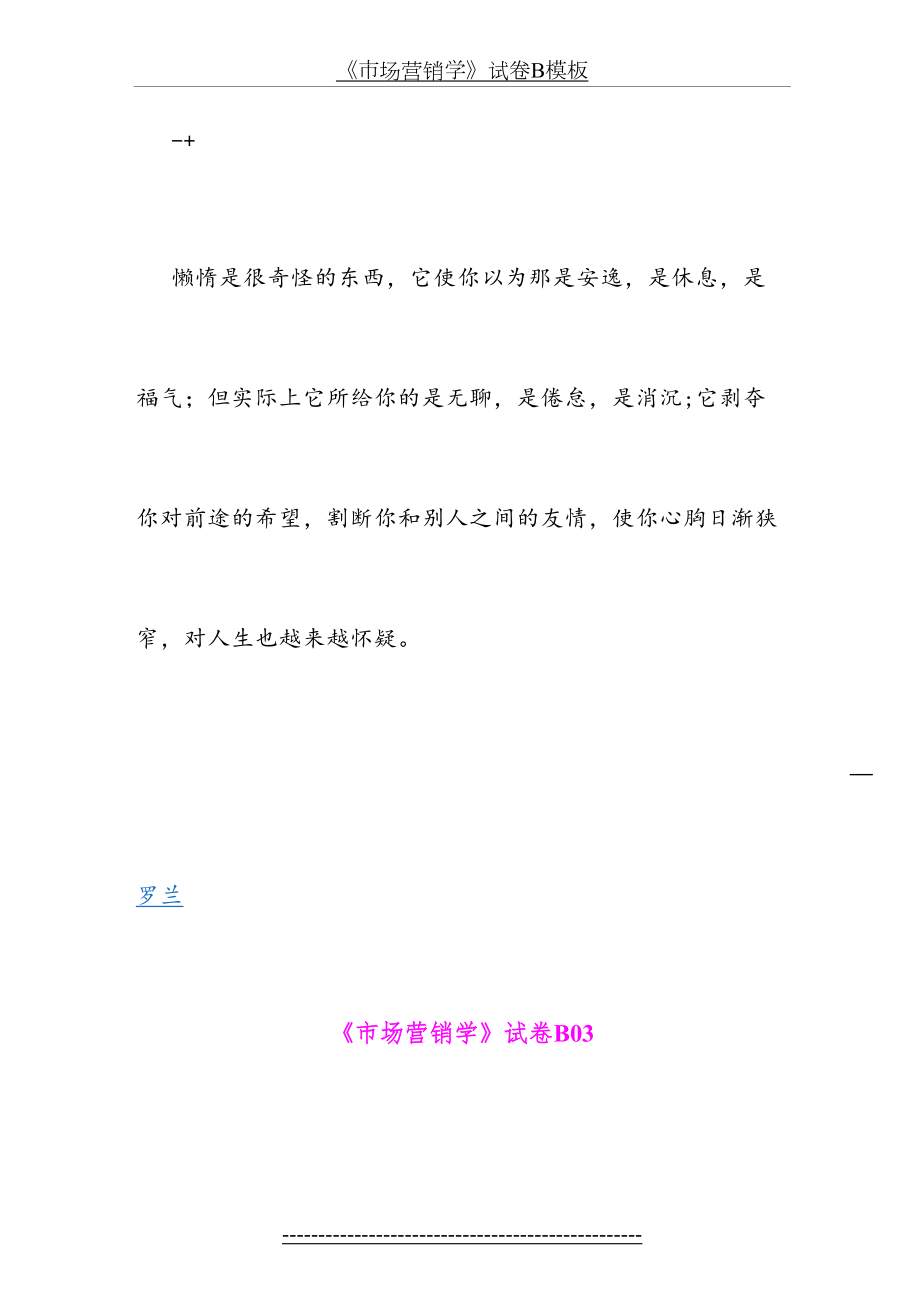 最新Bzcetxe市场营销学试题及其答案(吴健安)-(12).doc_第2页