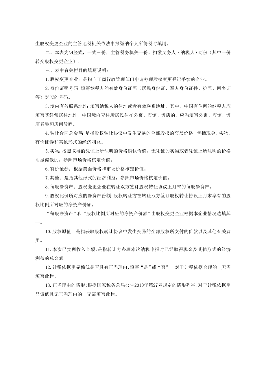 《个人股东变动情况报告表》及填表说明.doc_第2页