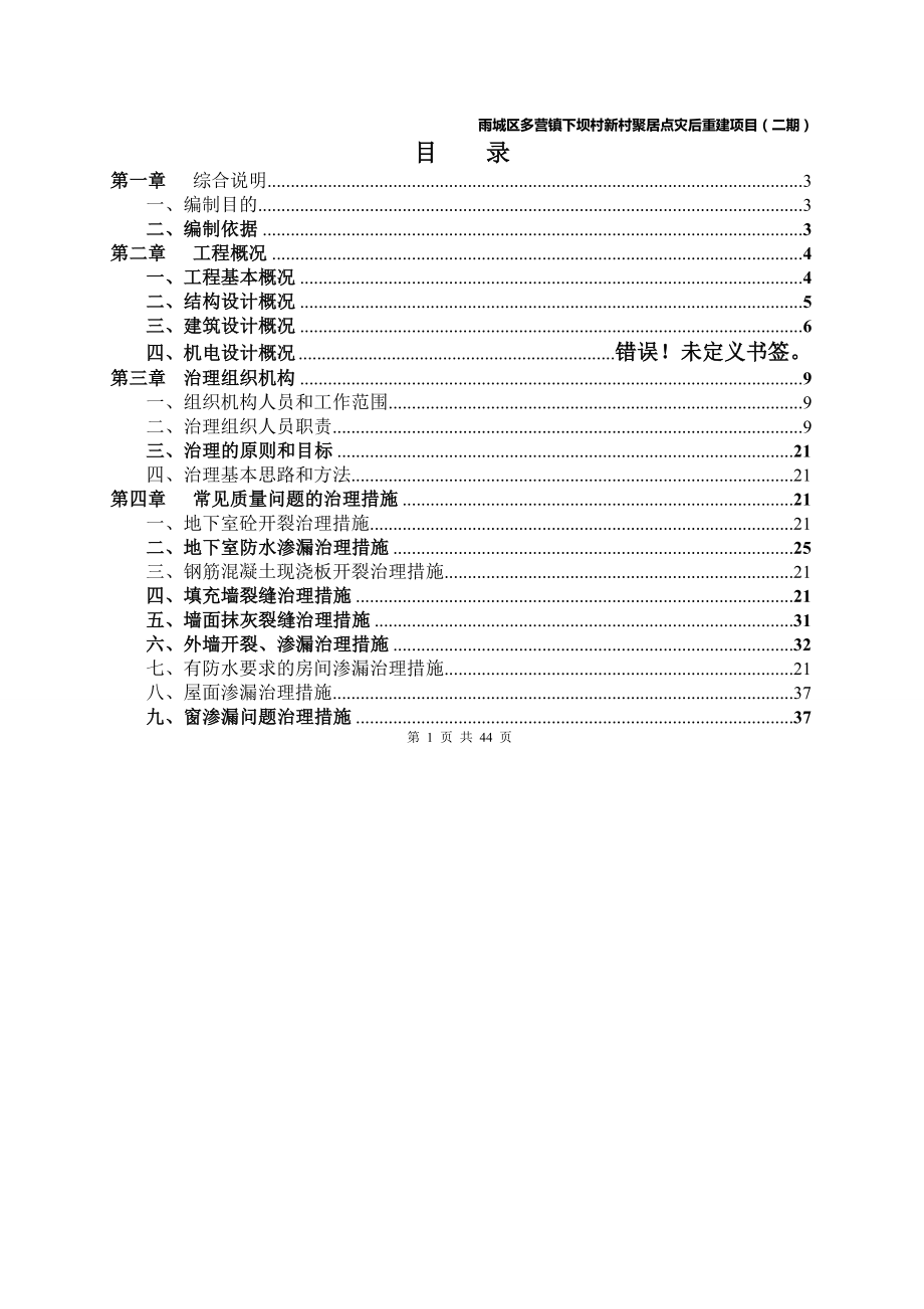 工程质量常见问题专项治理方案(1).doc_第2页