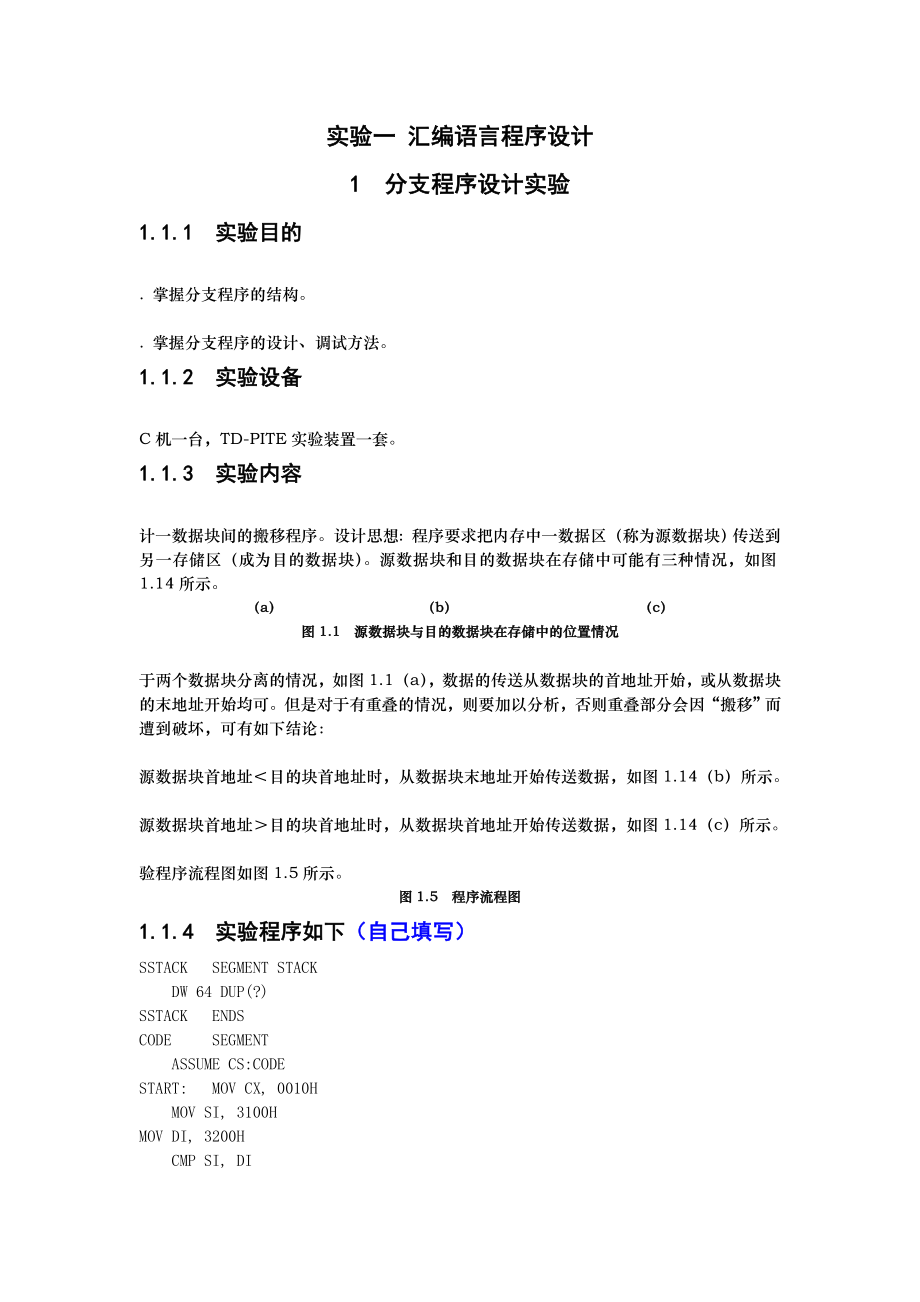 微机原理和单片机实验报告.docx_第1页