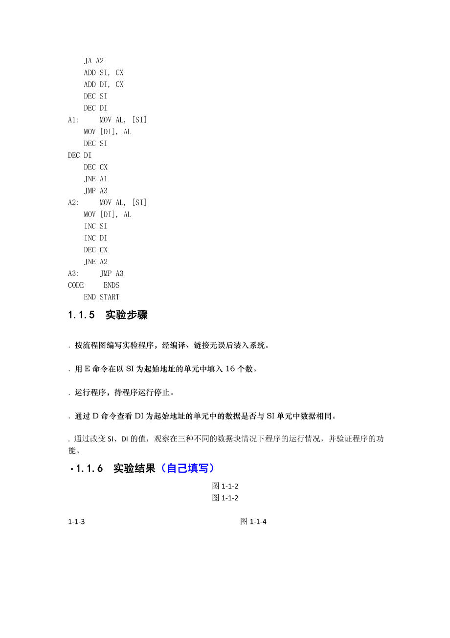 微机原理和单片机实验报告.docx_第2页