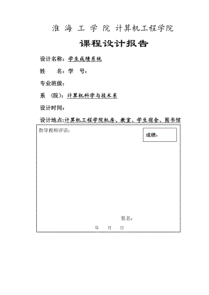 C++语言课程设计报告书.doc