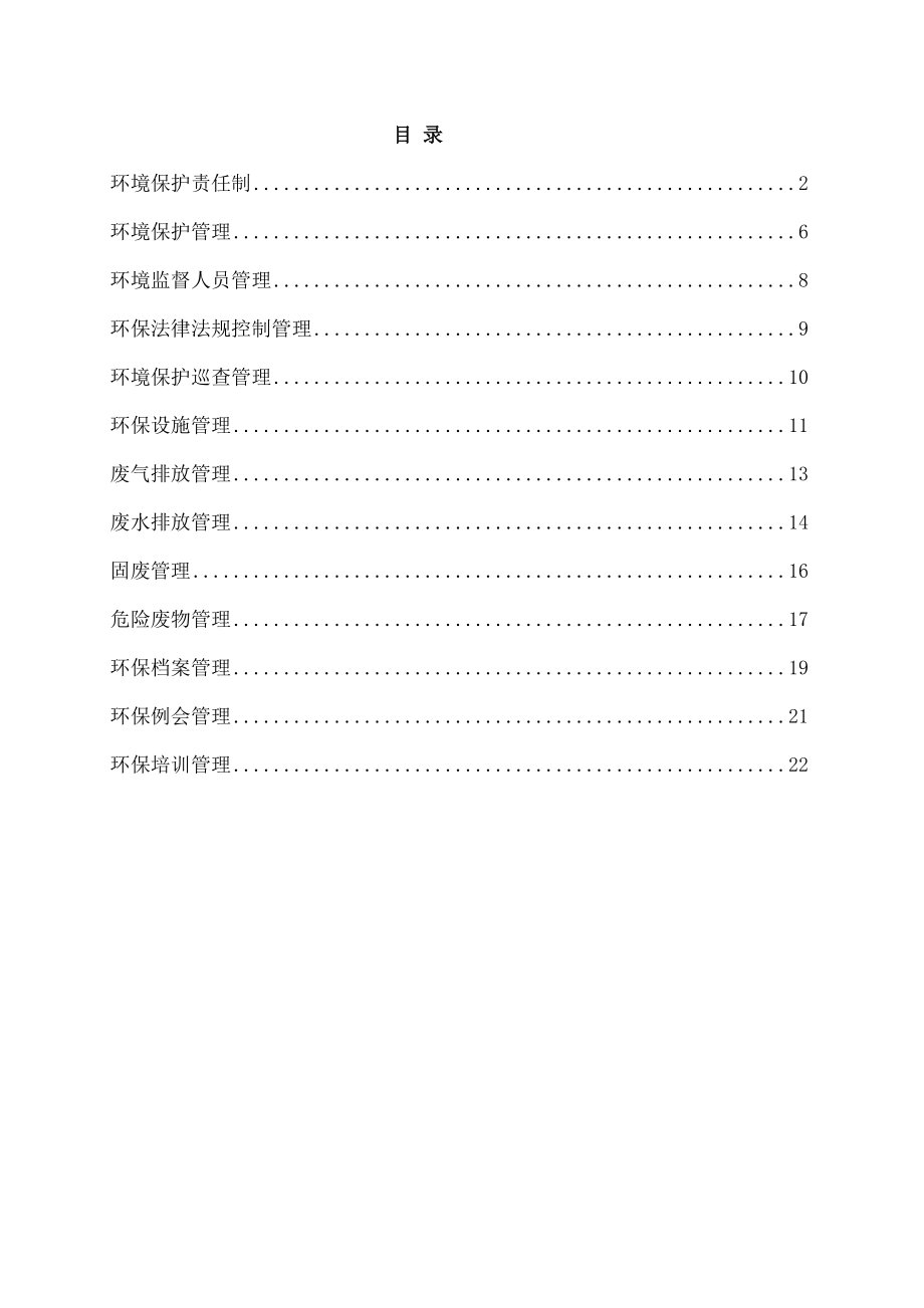 德州中科新材料有限公司环境管理制度.doc_第2页