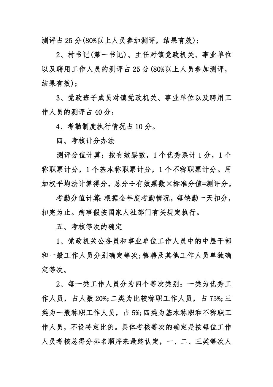 2016事业单位年终考核方案-事业单位年终考核.doc_第2页