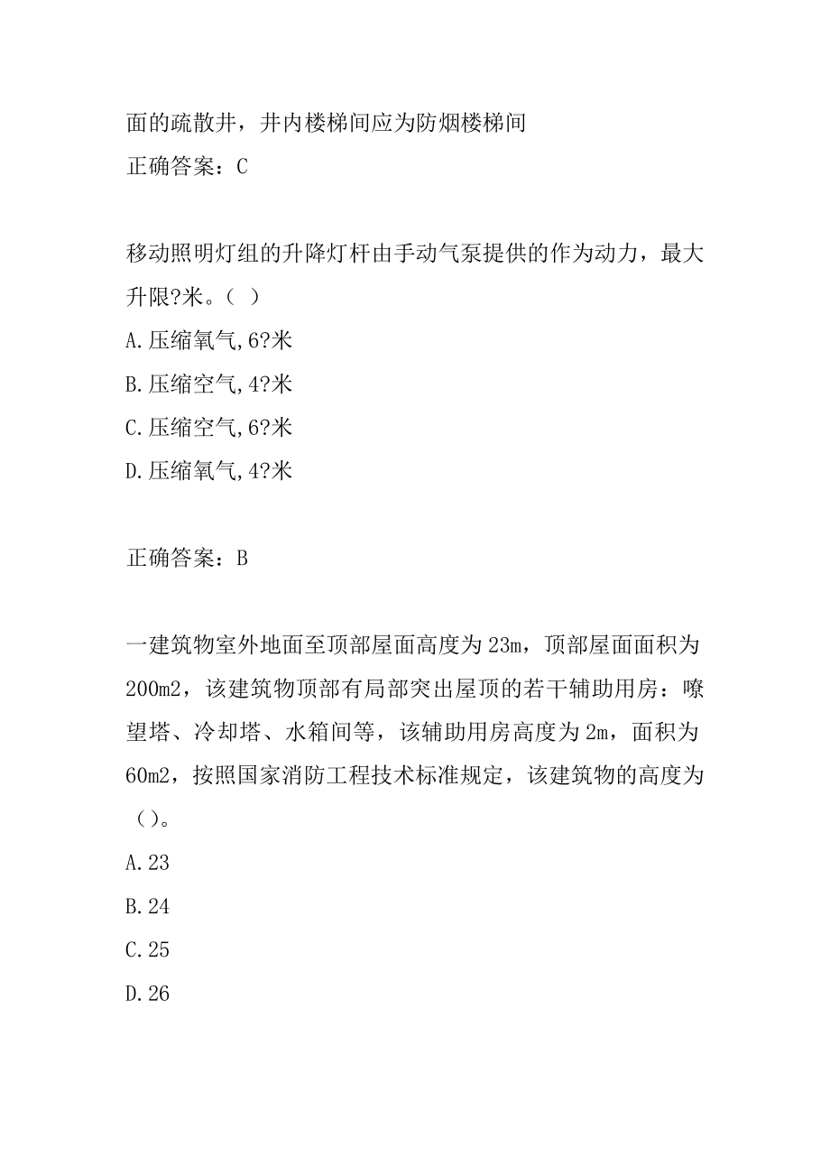 2022消防工程师考试真题及答案9辑.docx_第2页