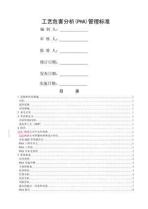 工艺危害分析PHA管理规范.doc