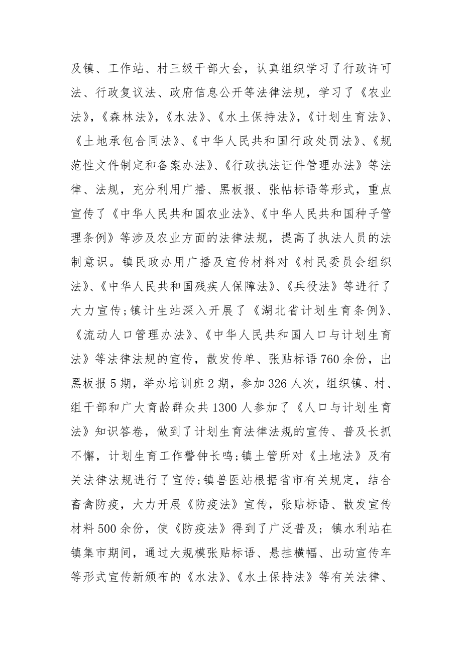 建南镇行政执法监督检查自查报告.doc_第2页